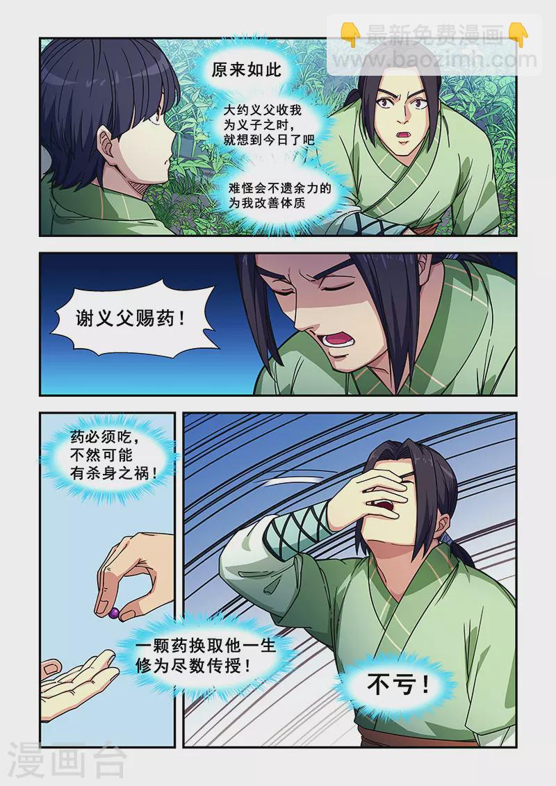 第425话-第430话