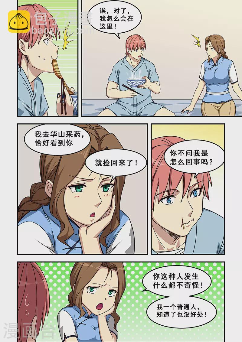 姻緣寶典 - 第427話 - 1