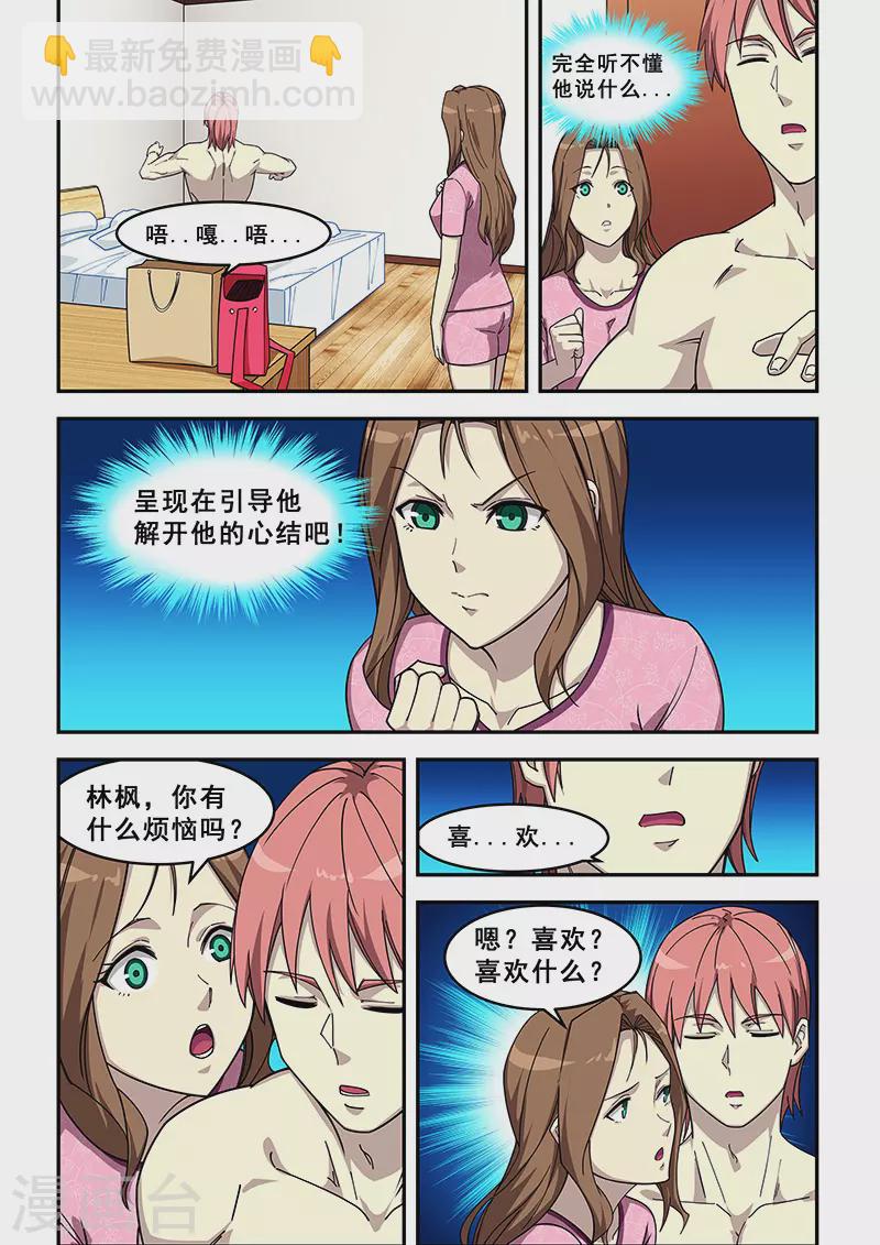 姻緣寶典 - 第429話 - 2