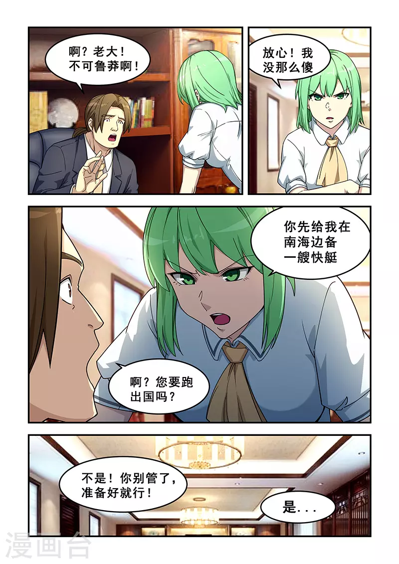 姻緣寶典 - 第431話 - 2