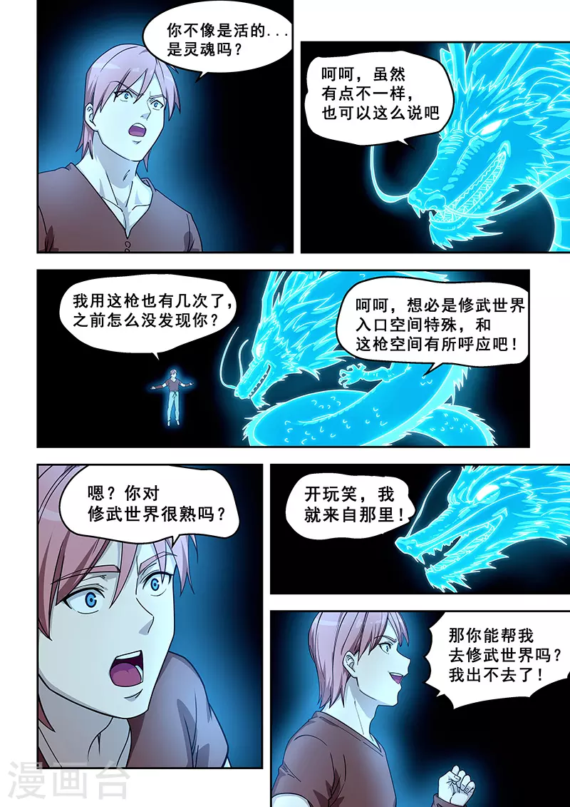 姻緣寶典 - 第433話 - 1