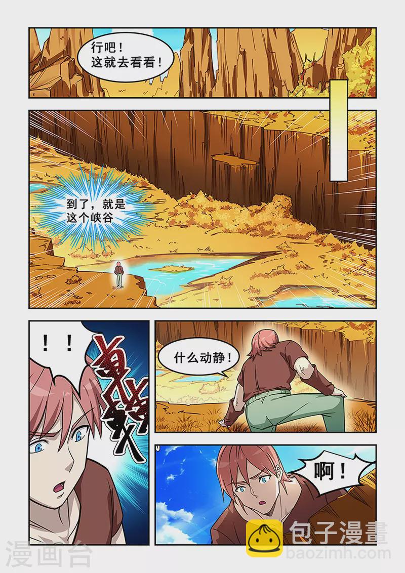 姻緣寶典 - 第435話 - 2