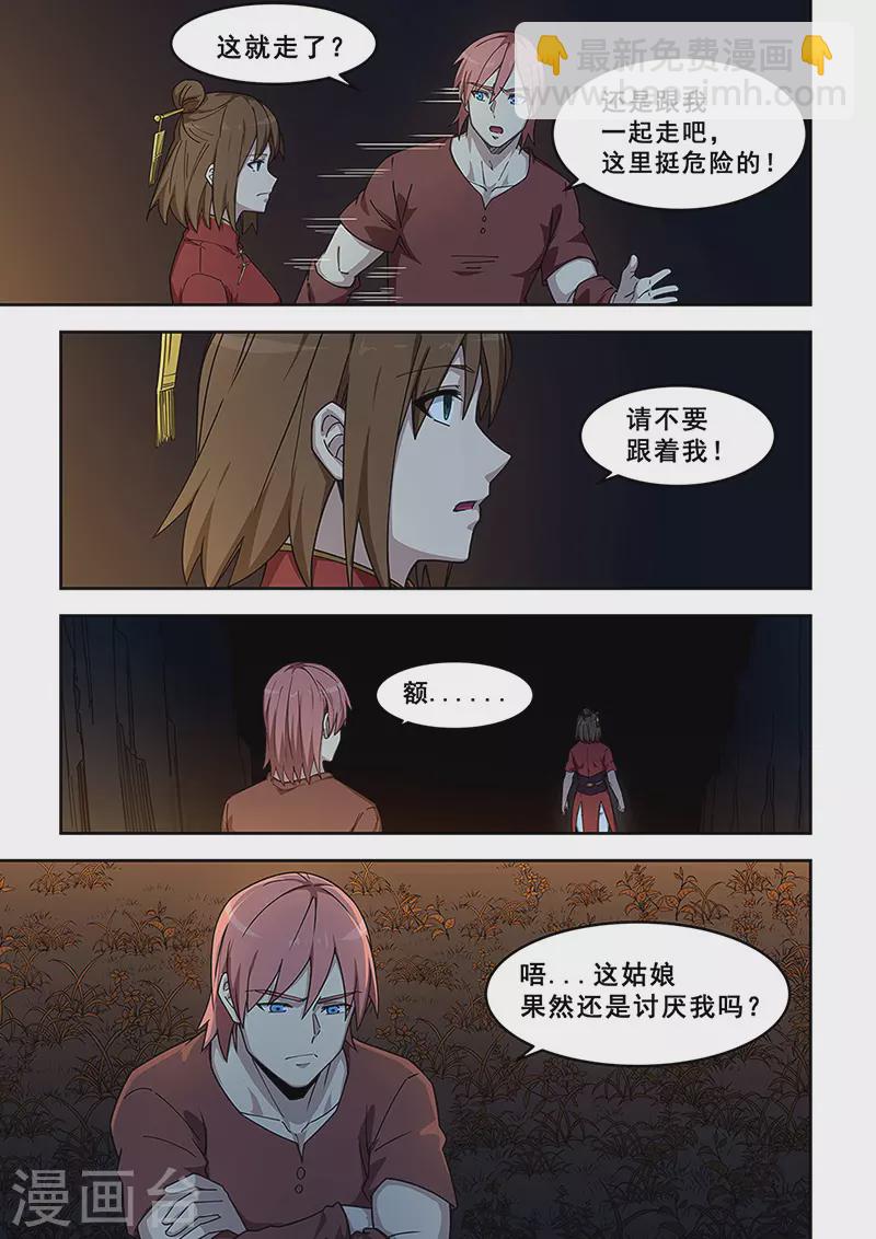 姻緣寶典 - 第437話 - 1