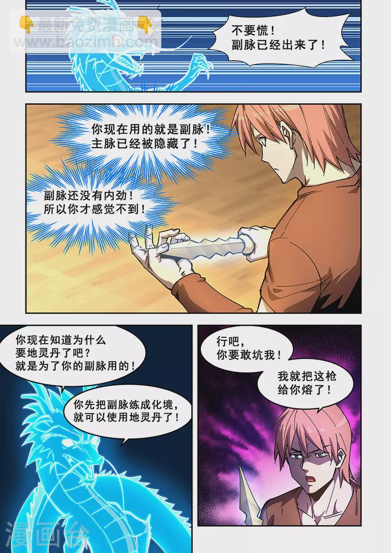 姻緣寶典 - 第439話 - 2