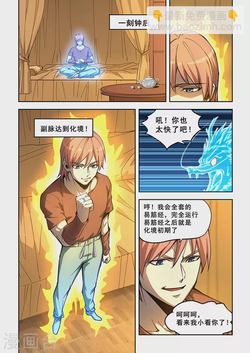 姻緣寶典 - 第439話 - 1