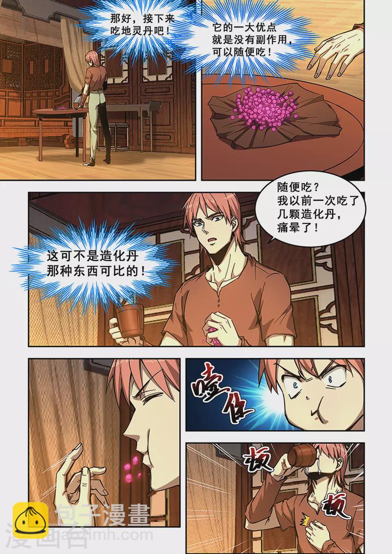 姻緣寶典 - 第439話 - 2