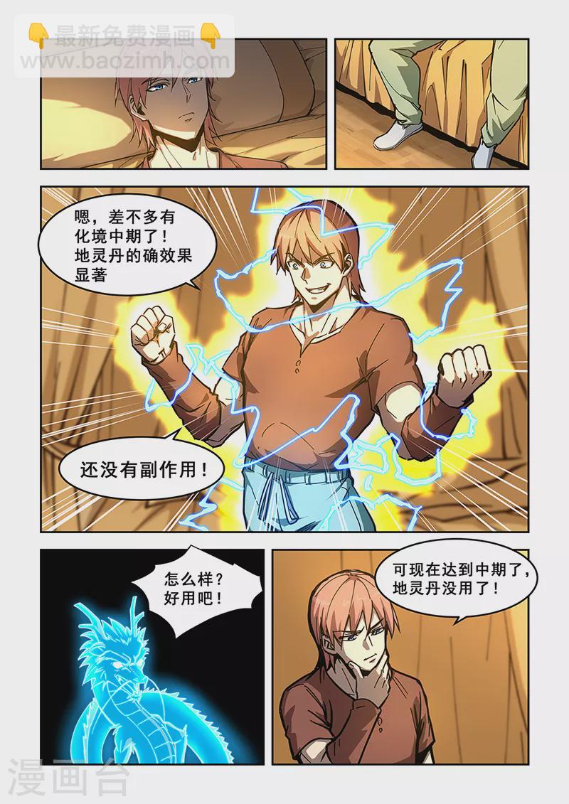 姻緣寶典 - 第439話 - 2