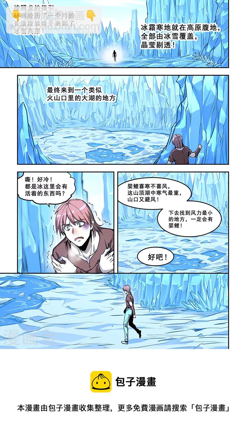 姻緣寶典 - 第439話 - 2