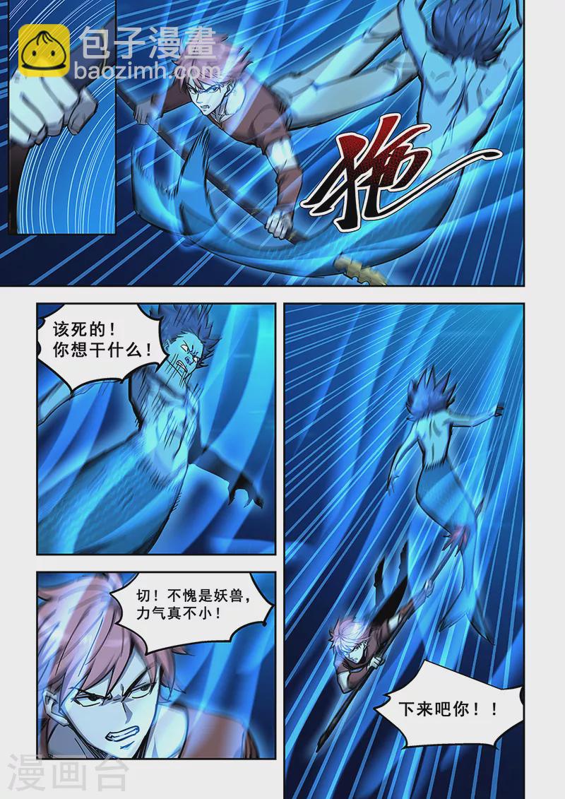 姻緣寶典 - 第441話 - 2