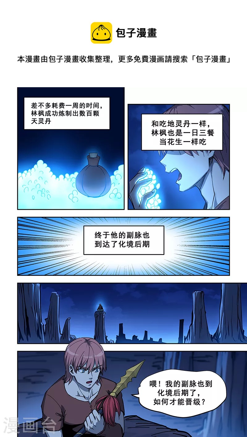 姻緣寶典 - 第445話 - 1