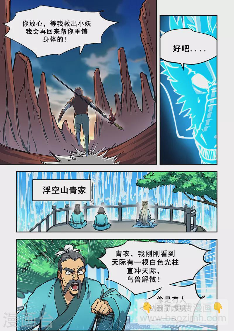 姻緣寶典 - 第445話 - 2