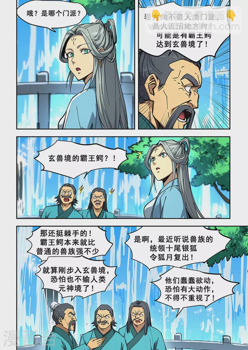 姻緣寶典 - 第445話 - 1