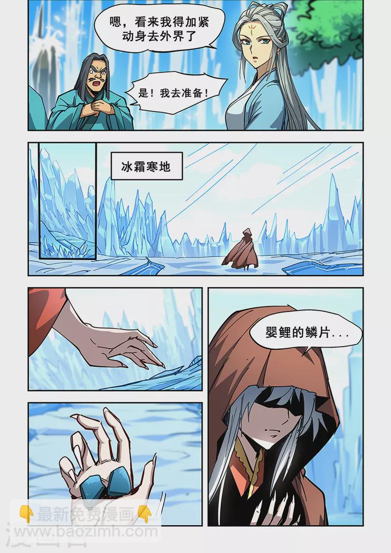 姻緣寶典 - 第445話 - 2