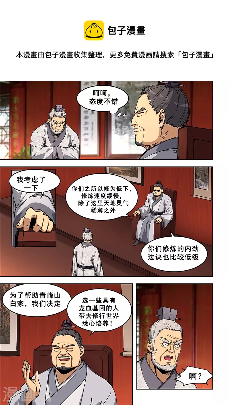 姻緣寶典 - 第447話 - 1