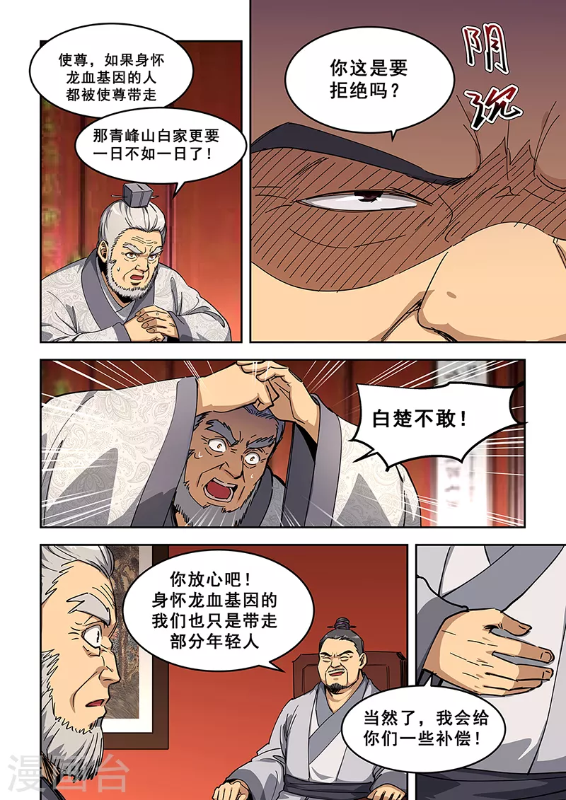 姻緣寶典 - 第447話 - 2