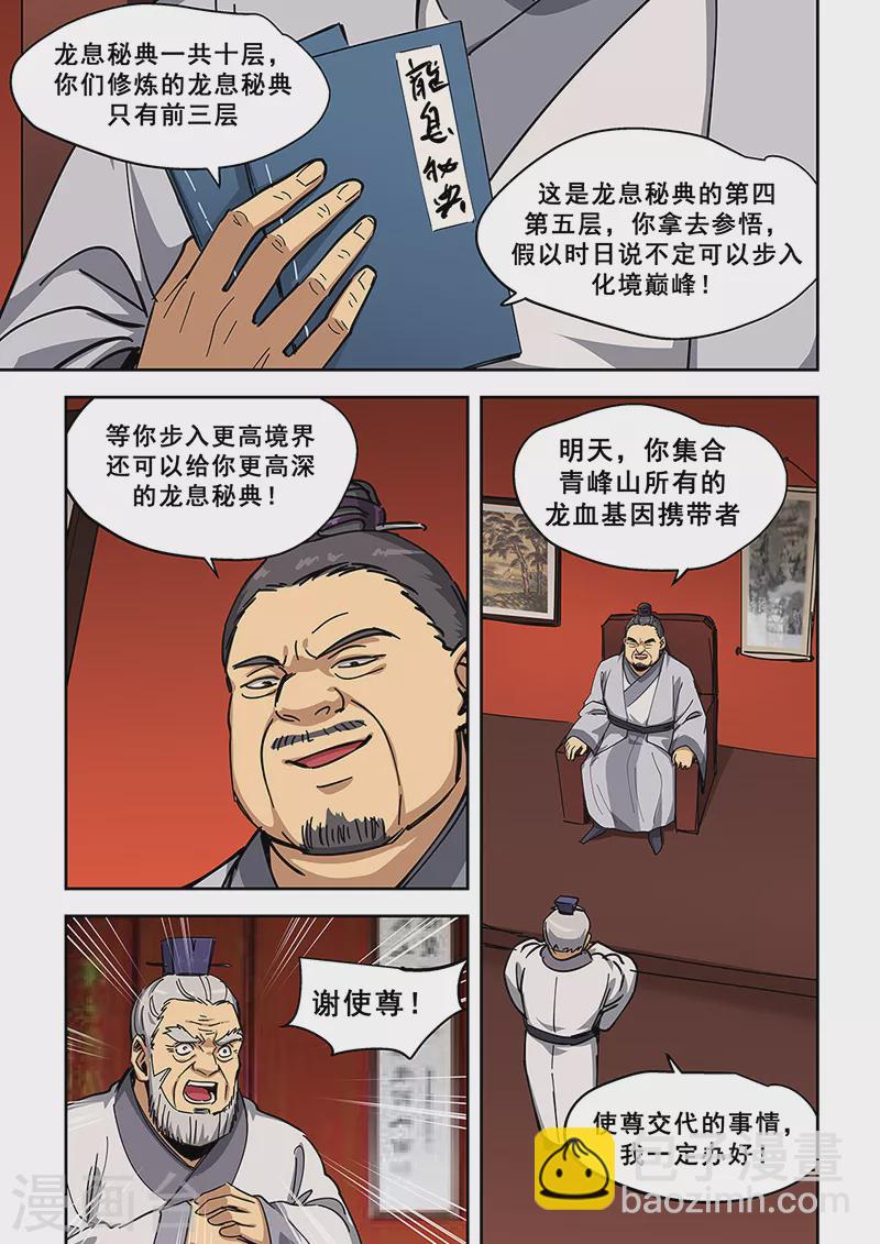 姻緣寶典 - 第447話 - 1