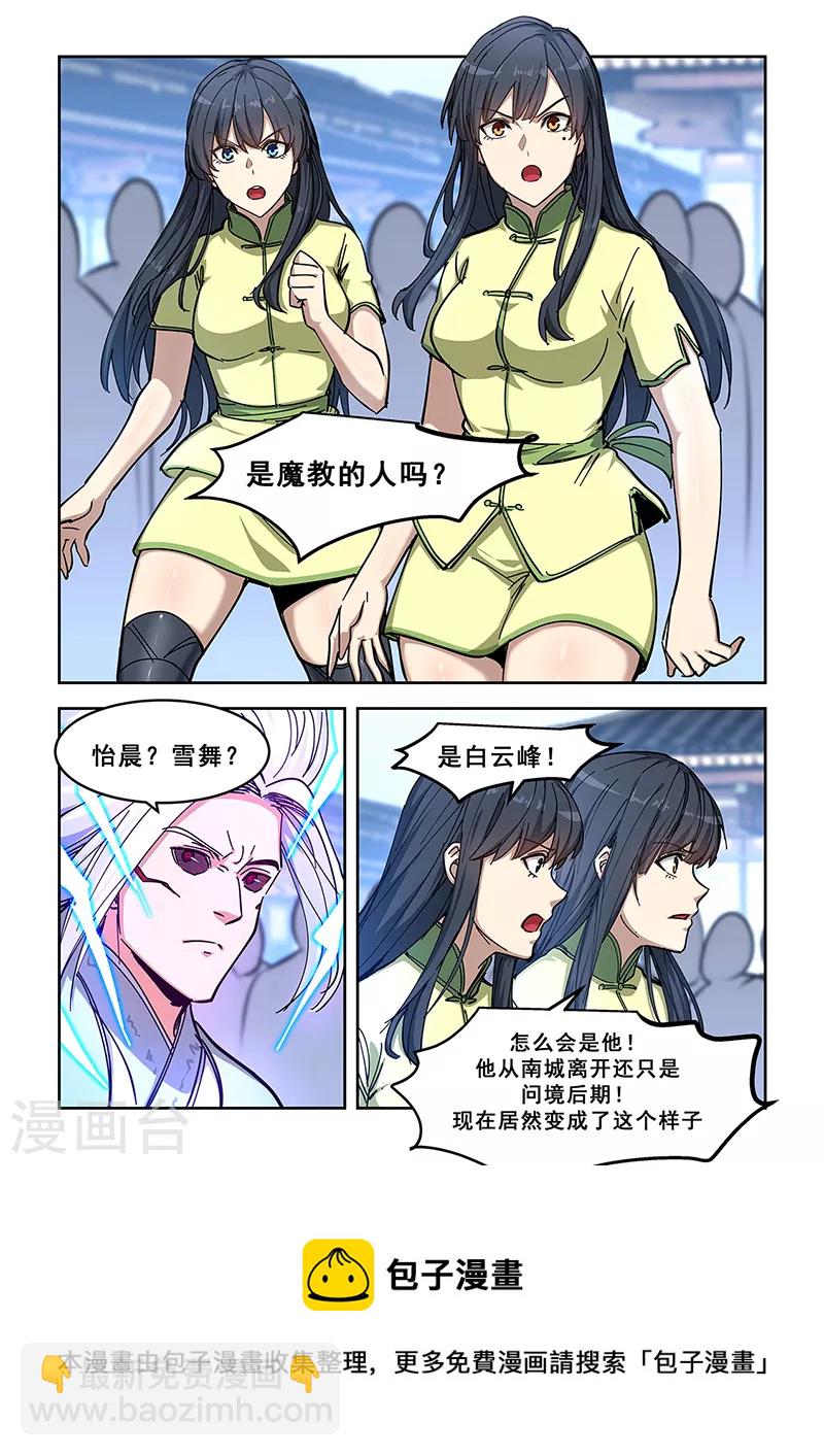 姻緣寶典 - 第447話 - 1