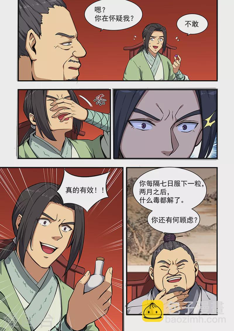 姻緣寶典 - 第449話 - 2