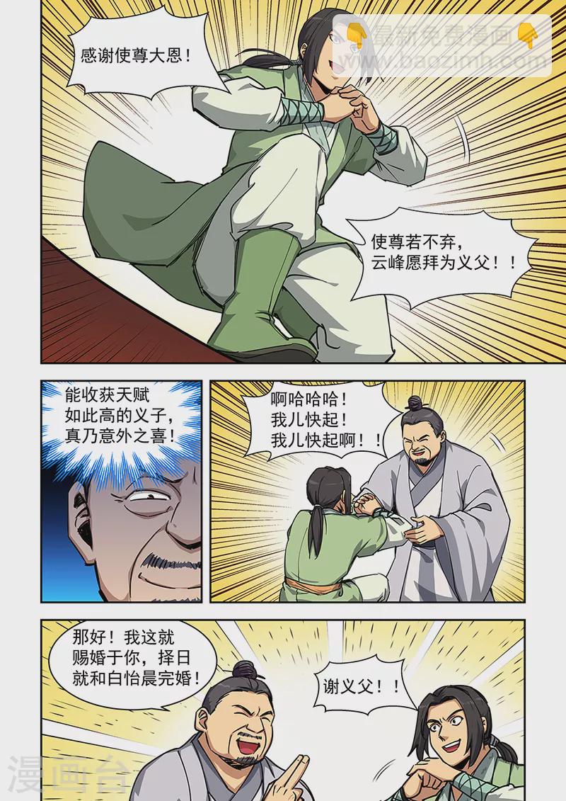 姻緣寶典 - 第449話 - 1