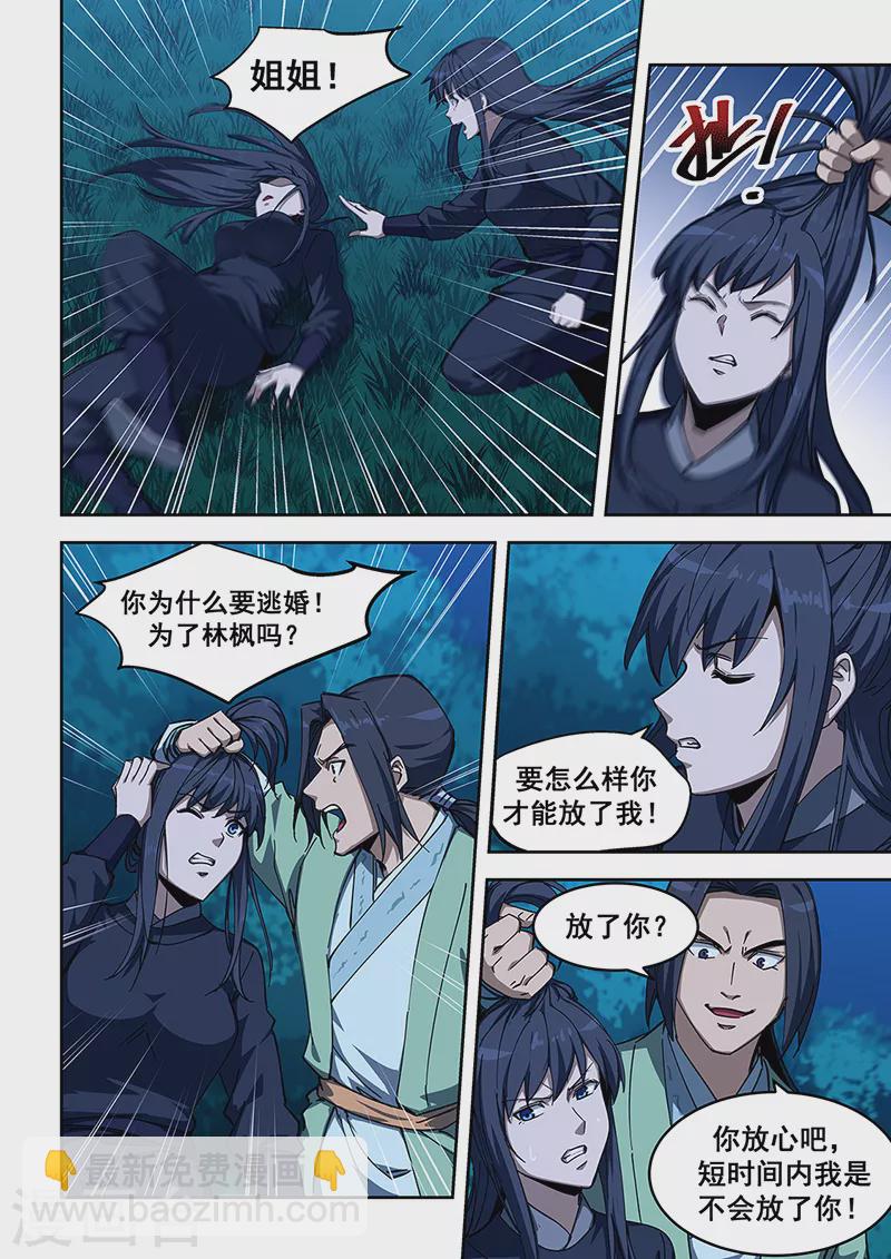 姻緣寶典 - 第451話 - 1