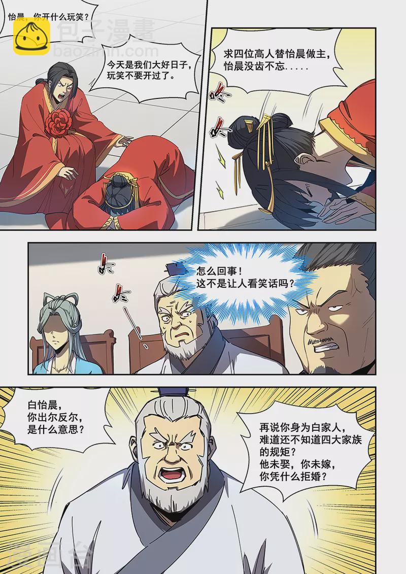 姻緣寶典 - 第453話 - 2