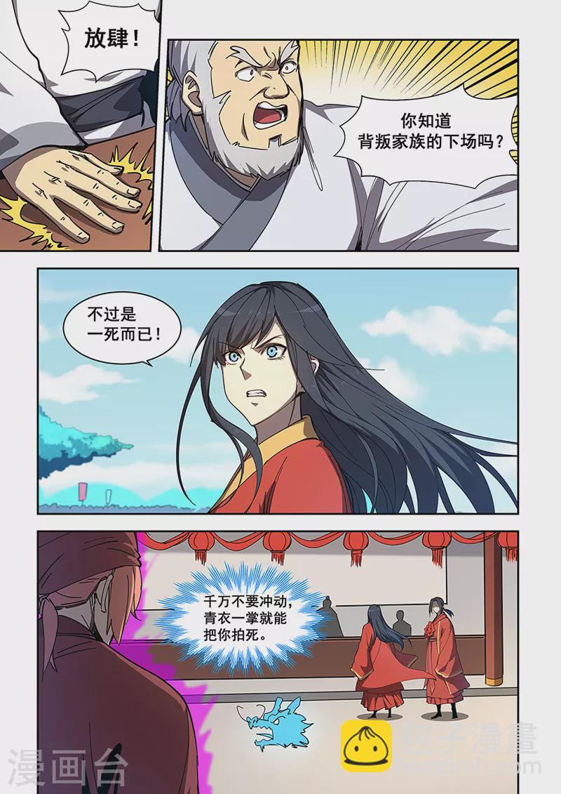 姻緣寶典 - 第453話 - 2