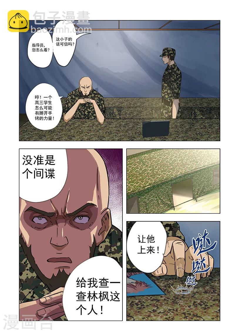 姻緣寶典 - 第54話 - 1