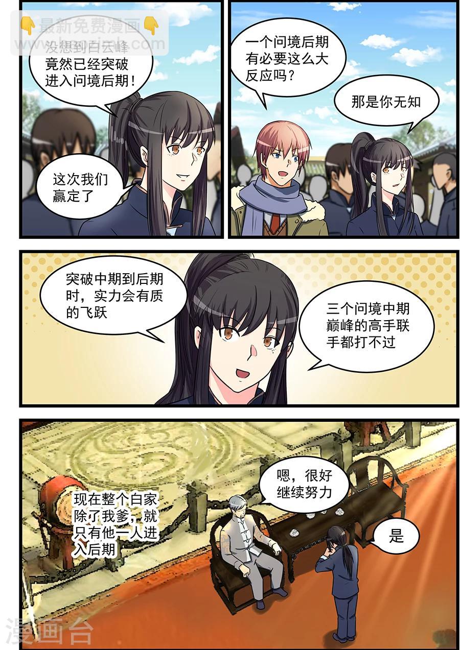 姻緣寶典 - 第79話 - 2