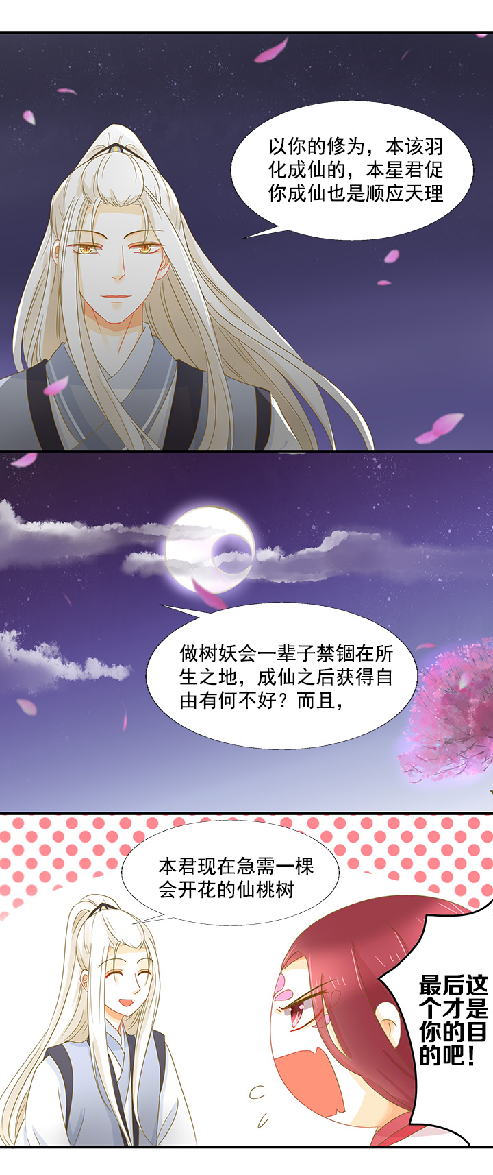 姻緣結 - 07 重新愛上我 - 2