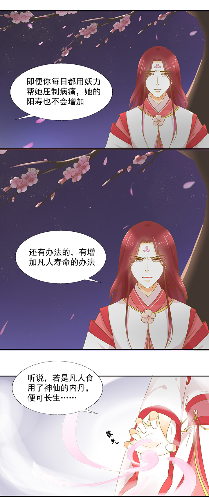 姻緣結 - 07 重新愛上我 - 2
