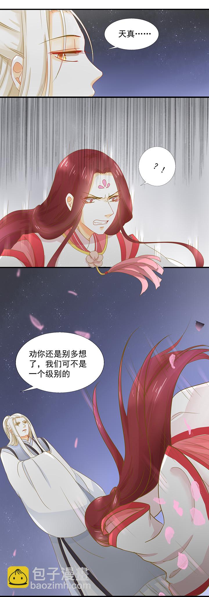 姻緣結 - 07 重新愛上我 - 3