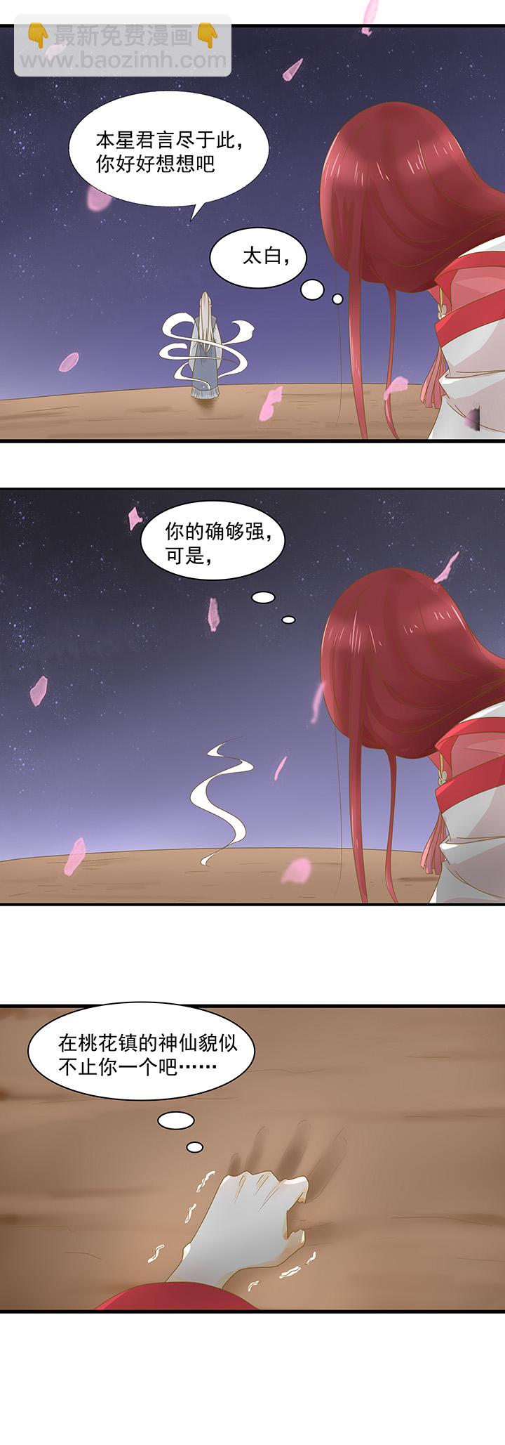 姻緣結 - 07 重新愛上我 - 4