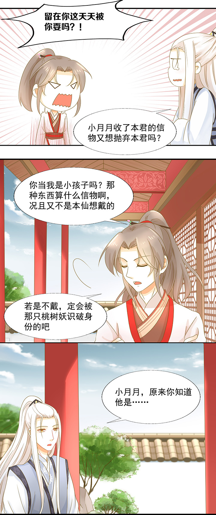 姻緣結 - 07 重新愛上我 - 2