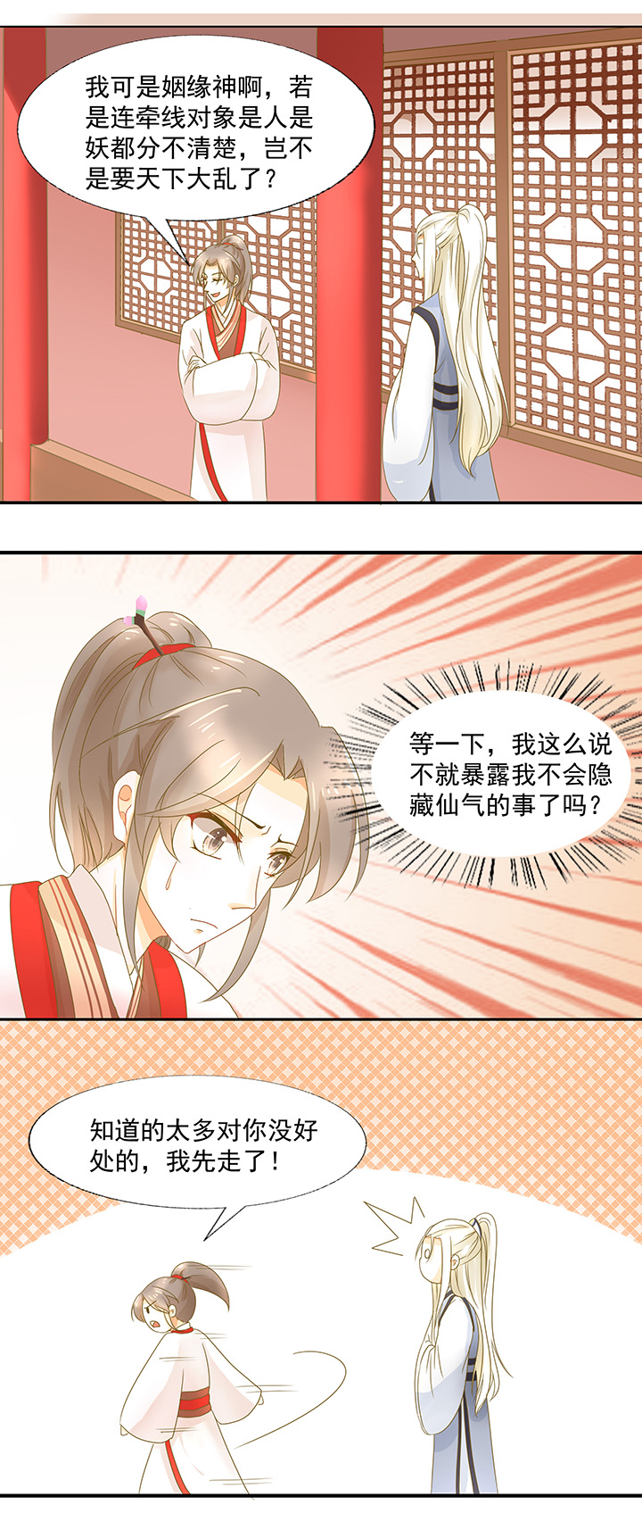 姻緣結 - 07 重新愛上我 - 3