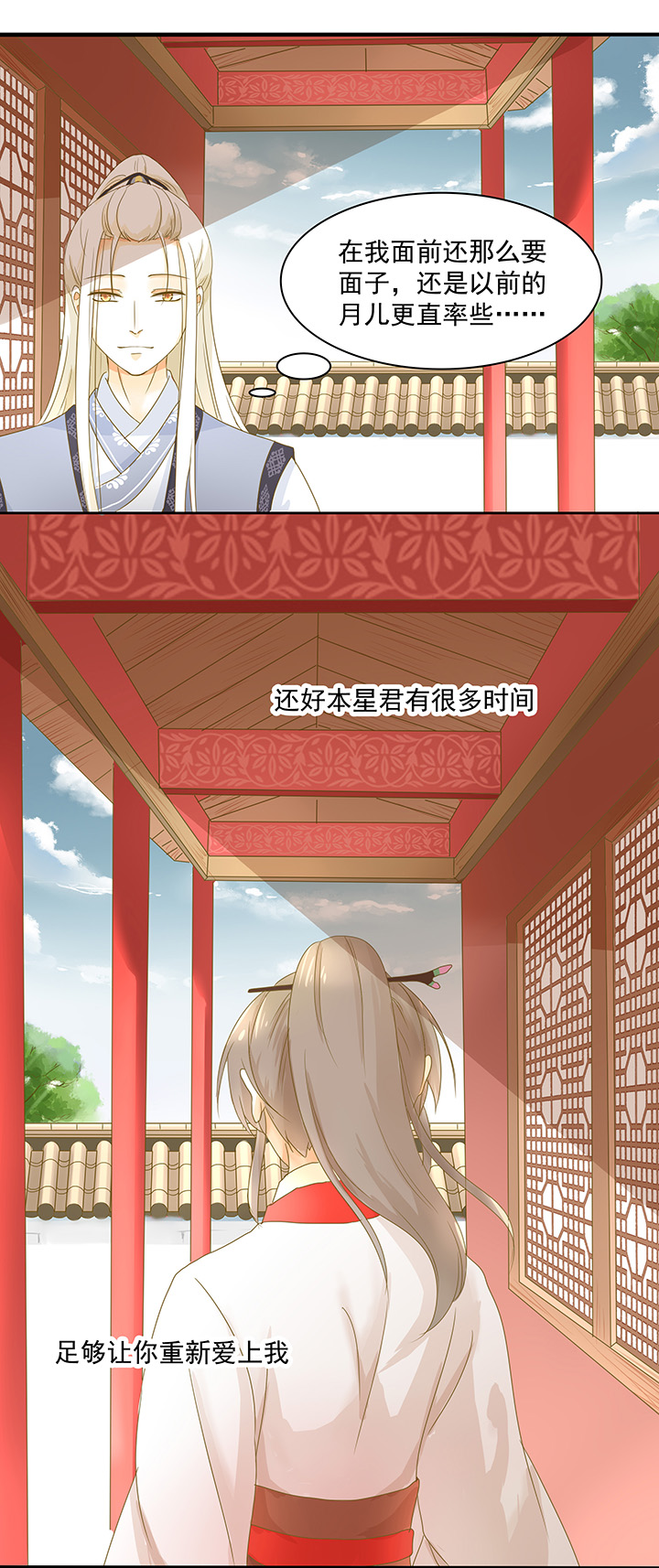 姻緣結 - 07 重新愛上我 - 4