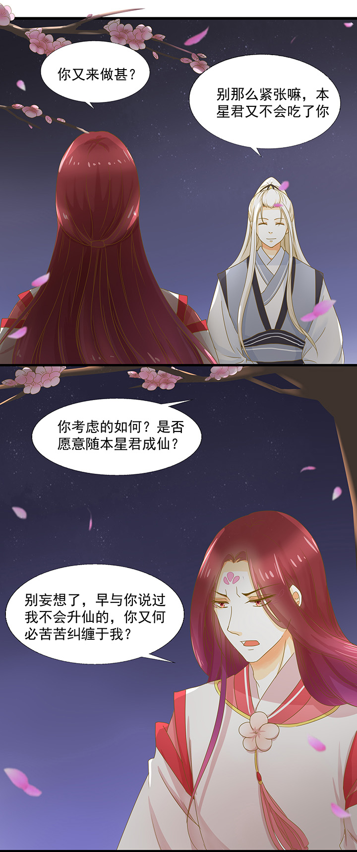 姻緣結 - 07 重新愛上我 - 1