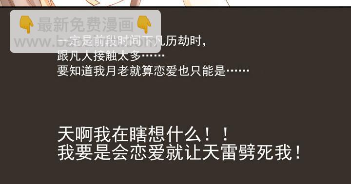 第1话 大胆小仙！-第2话