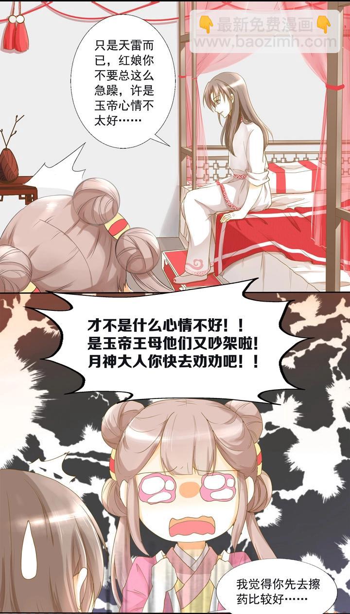 第1话 大胆小仙！-第2话