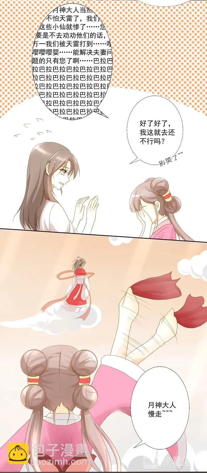 第1话 大胆小仙！-第2话