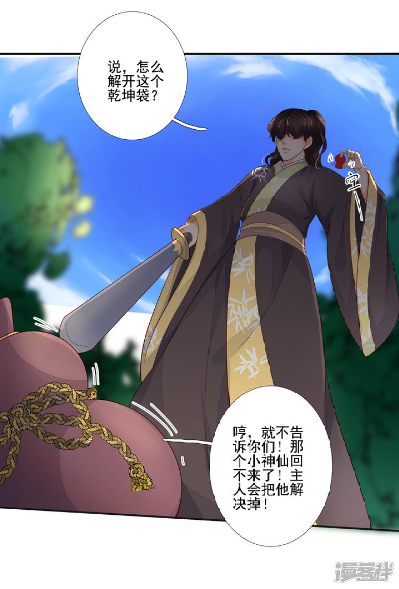 89 我亲自去找他-第100话