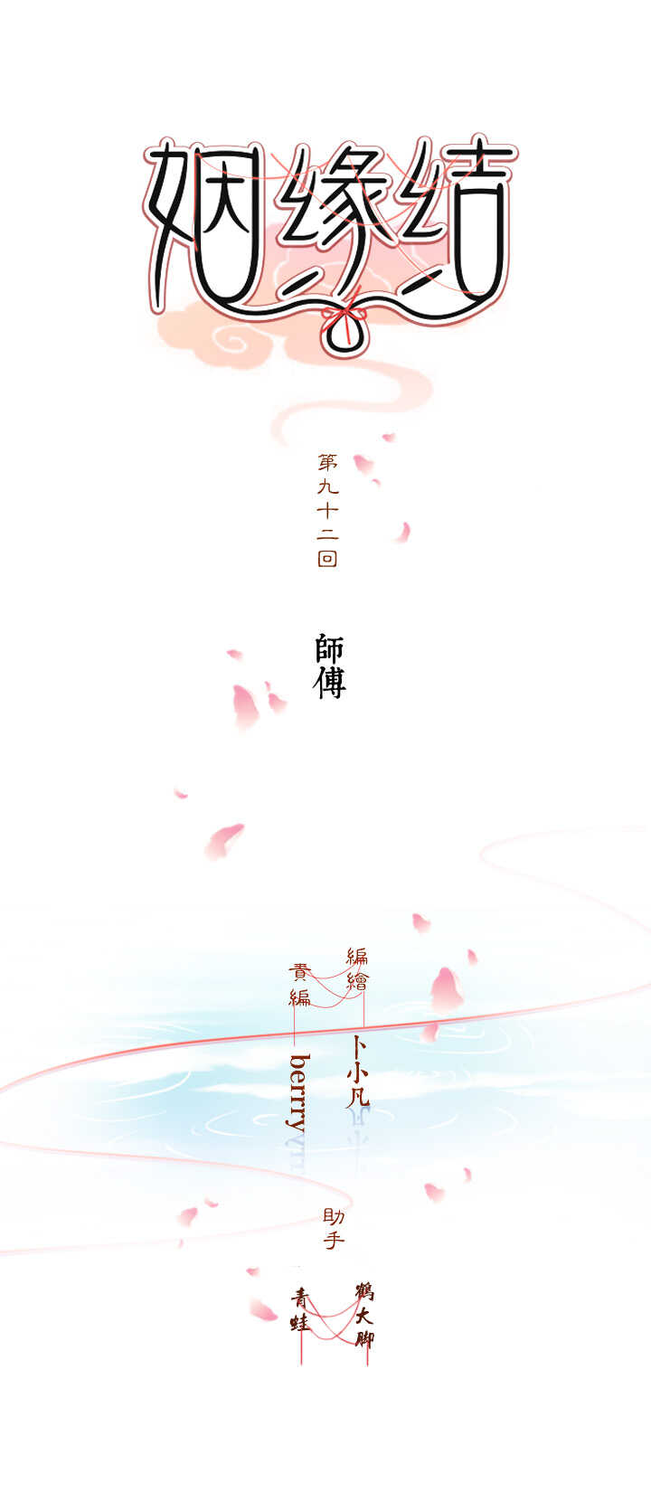 92 师傅-第102话