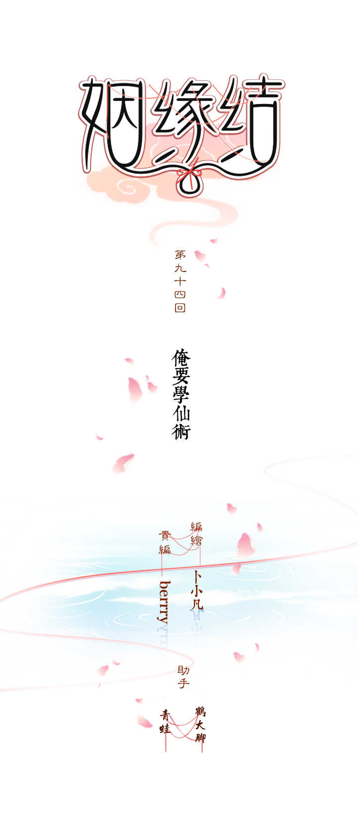 第94话 俺要学仙术-第104话