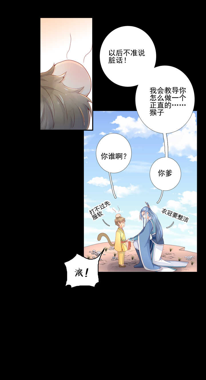 第94话 俺要学仙术-第104话