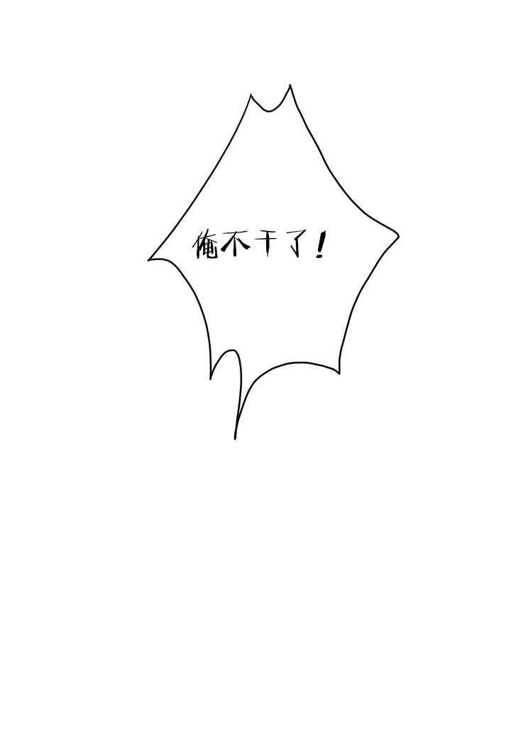 第98话 俺不干了！-第108话
