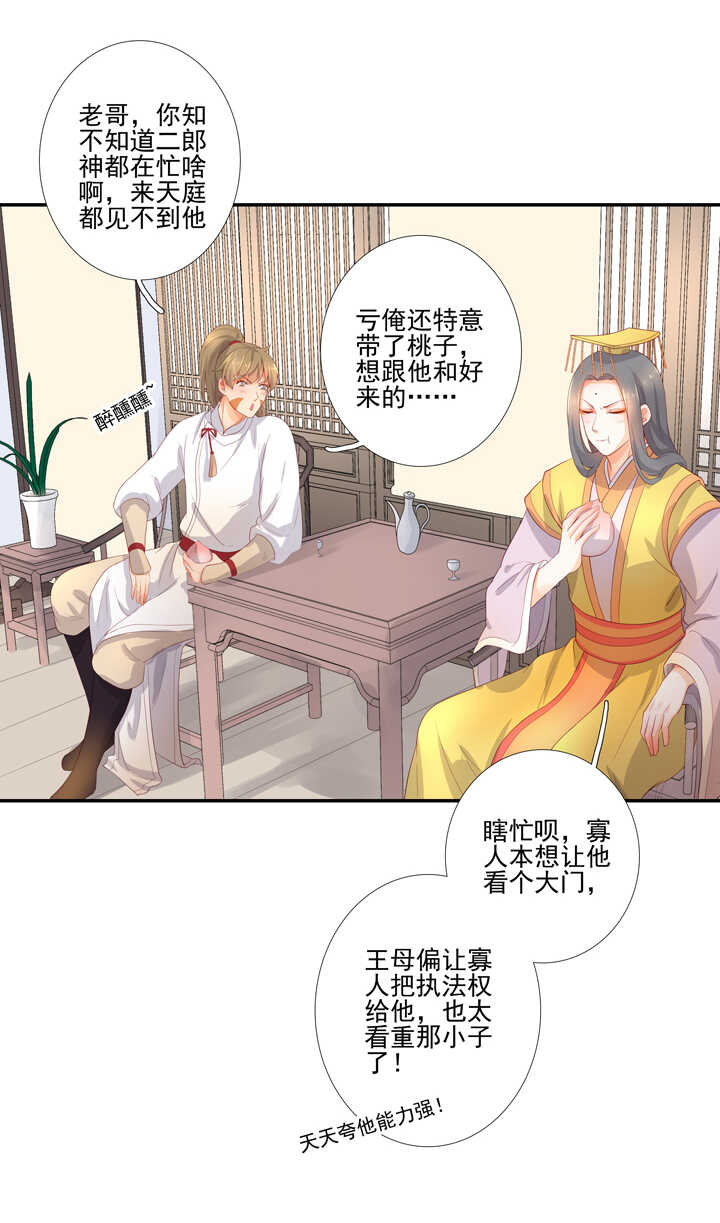 第98话 俺不干了！-第108话