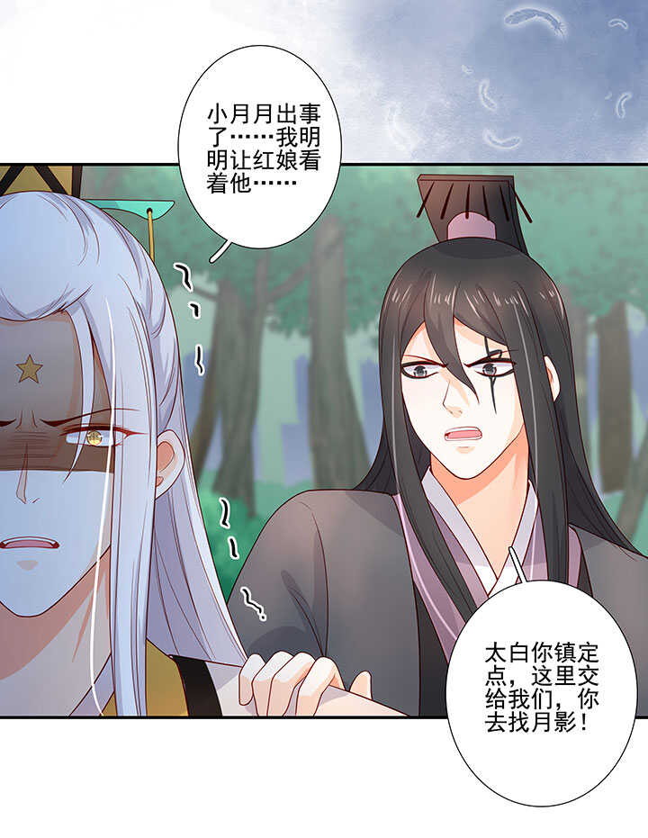 113 小月月出事-第124话