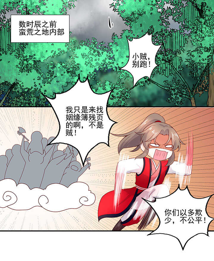 113 小月月出事-第124话