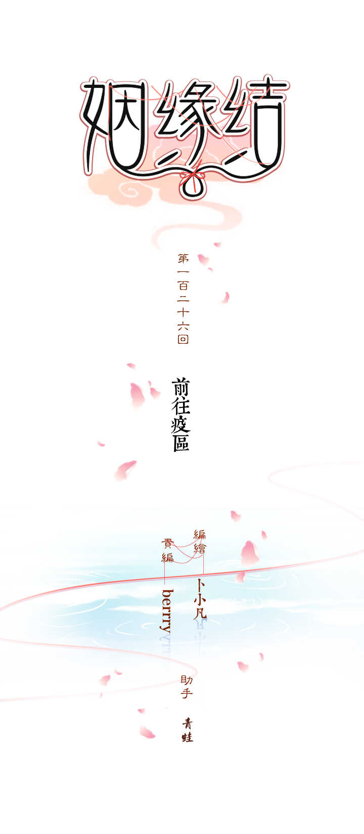 126 前往疫区-第138话