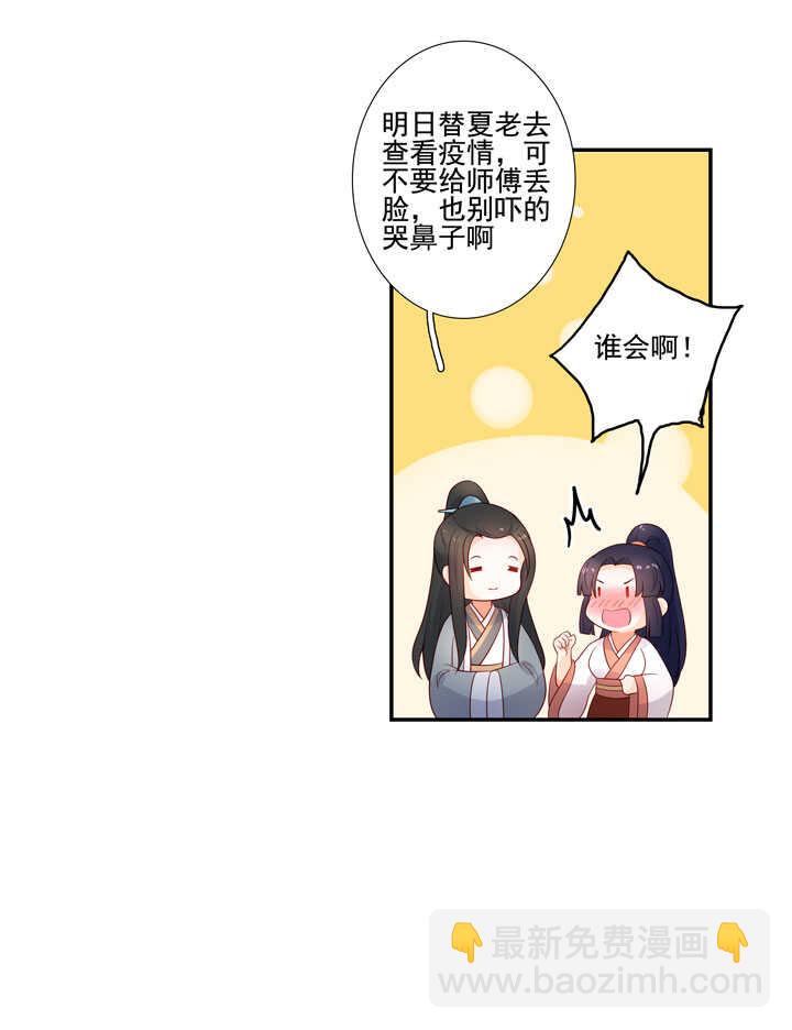 126 前往疫区-第138话