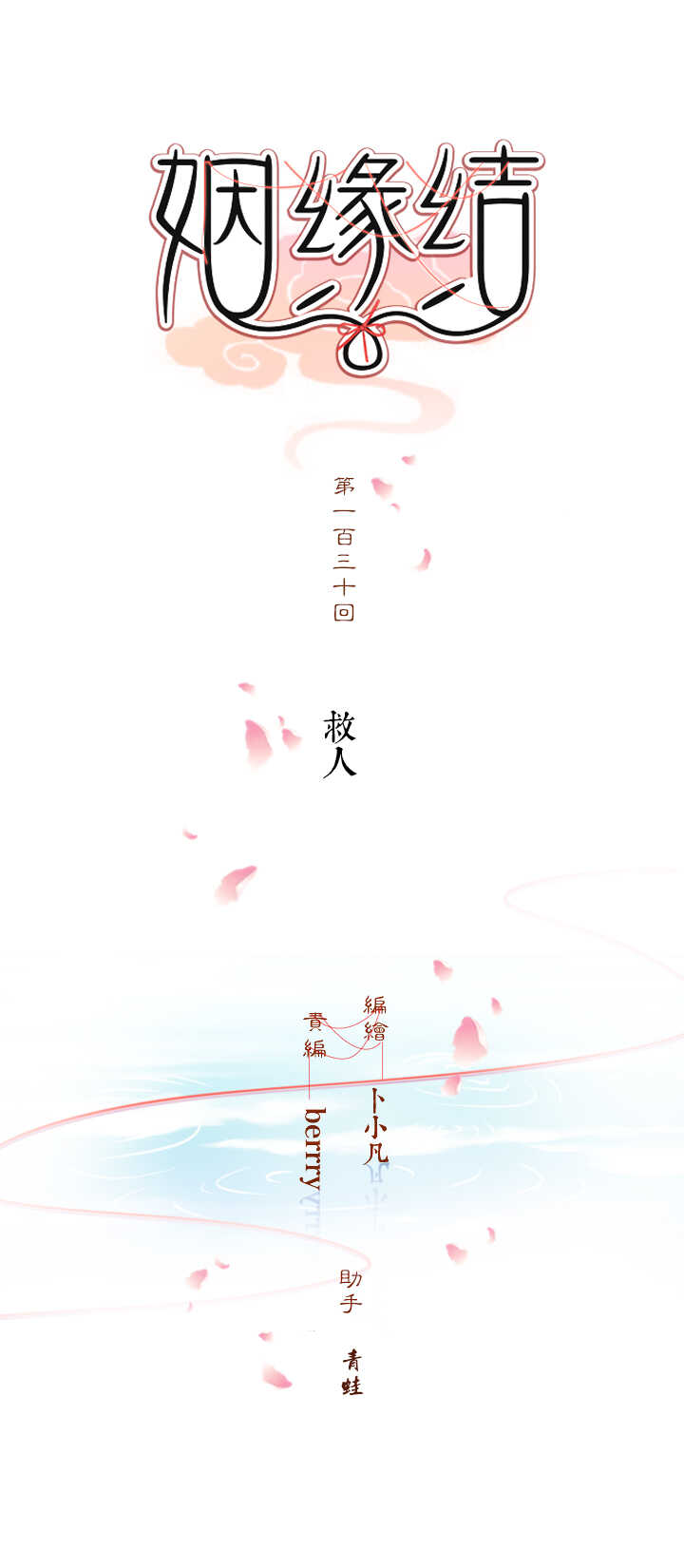 第130话 救人-第142话